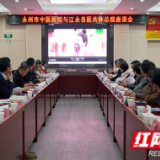 永州市中医医院与江永县医共体总院系列交流活动成功举行