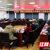 武冈市考察团赴永州市第四人民医院医共体总院交流 共探医共体建设新路径