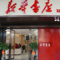 书香焕新，点亮道州！道县新华书店中心门店焕新开业