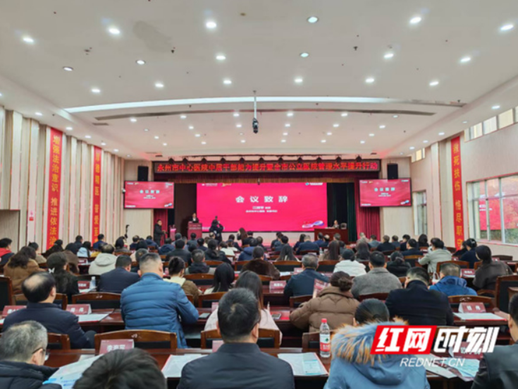 永州市中心医院中层干部能力提升暨全市公立医院管理水平提升行动培训班顺利召开