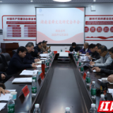 湖南省舜文化研究会2025年年会在湖南科技学院举行