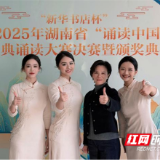 永州职业技术学院教师在2025年湖南省“诵读中国”经典诵读大赛决赛中斩获佳绩