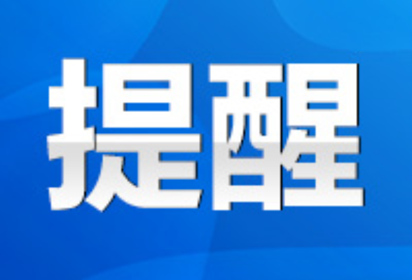 元旦来临，永州疾控发布1月健康提醒