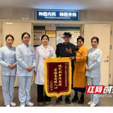 永州职院附属医院神经内科：为老年患者重筑下肢动脉“生命线”