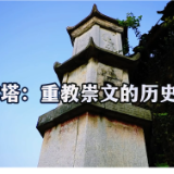 视频丨湖南新田：惜字塔——重教崇文的历史见证