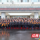 在追光中成为光——湖南高速集团永州分公司召开2024年度表彰会