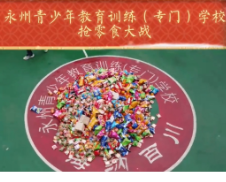 视频丨永州青少年教育训练（专门）学校：我的学生我来宠 幸福快乐向前冲