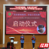 冷水滩区翠竹园小学启动2025年“3·5”学雷锋活动月 共筑文明校园
