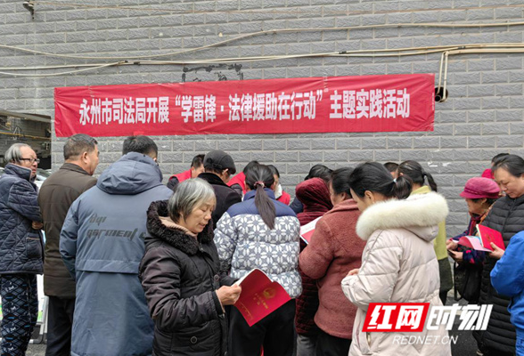 永州市司法局组织开展“学雷锋·法律援助在行动”主题实践活动