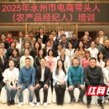永州：新农人集中充电 助力农业电商高质量发展