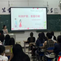 永州职业技术学院开展防性侵教育主题班会活动