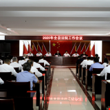 2025年道县人民法院工作会议召开