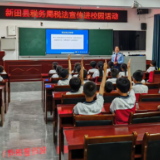 新田税务：税润童心 筑梦成长