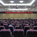 2025年江永县委政法工作暨全县公安工作会议召开