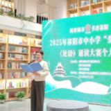 祁阳市新华书店承办2025年中小学“爱·悦·读”《论语》诵读大赛