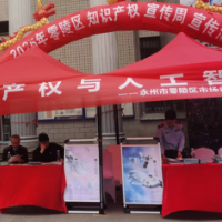 永州市零陵区开展知识产权宣传周活动