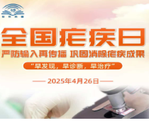 永州疾控：严防输入再传播 巩固消除疟疾成果
