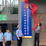 永州市首家多功能高速公路交通运输执法室揭牌成立