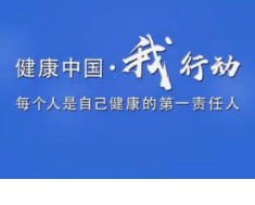 2025年全民营养周︱永州疾控提醒您：科学三减 合理膳食