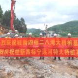 桂新高速四标宁远河特大桥、二八湾大桥桩基施工全部完成