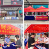 永州市公安机关举办2025年“5·15”打击和防范经济犯罪宣传日活动