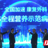医疗服务提升年丨永州市中心医院胃肠外科荣获全国“ERAS全程营养管理示范病房”称号