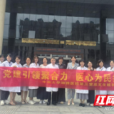 医疗服务提升年丨湘雅专家下沉永州 共筑生殖健康守护防线