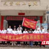 医疗服务提升年丨永州市中心医院携手基层医院开展“世界家庭医生日”巡回医疗活动
