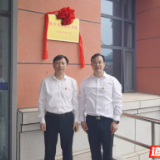 道县获授湖南开放大学教育教学实践基地