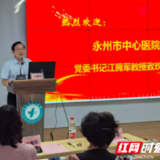 医疗服务提升年丨“健康湖南基层巡讲”永州站圆满落幕 赋能基层心血管诊疗