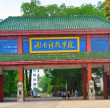 湖南科技学院入选全国“马克思主义经典著作研读”资助计划
