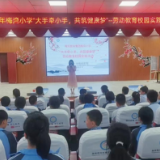 心如花木，向阳而生——冷水滩区梅湾小学开展心理健康月系列活动