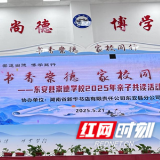 “书香浸润家国心，亲子共读颂中华” 东安县崇德学校亲子阅读主题活动圆满举行