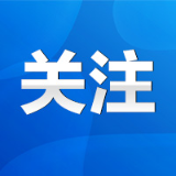 “智慧人社”上线新功能，轻松办理城乡居保提档补缴！