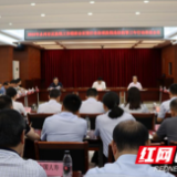 永州市反洗钱工作联席会议暨打击治理洗钱犯罪三年行动推进会召开
