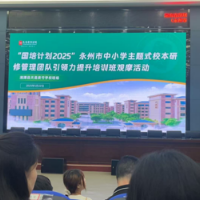 零陵区七里店小学：以学促行 蓄能启航校本研修