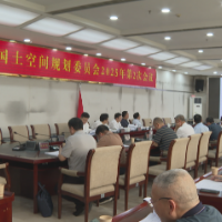 祁阳市国土空间规划委员会2025年第2次会议召开