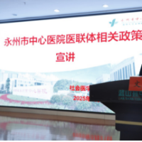 医疗服务提升年丨优质医疗资源下沉赋能基层 永州市中心医院与蓝山县医共体总院共筑健康屏障