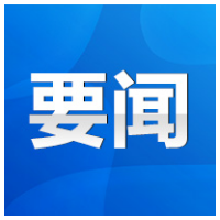 永州丨2025年第12次市委常委会（扩大）会议召开