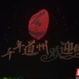 道县：非遗龙船赛首场灯光秀璀璨上演 2025架无人机闪耀潇水夜空