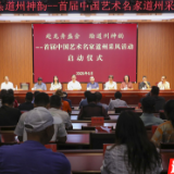 赴龙舟盛会 绘道州神韵——首届中国艺术名家道州采风活动启动