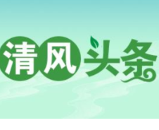 清风头条丨双牌：巡察解决群众“揪心事”