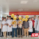 医疗服务提升年丨永州市中心医院：多学科协作 推动帕金森病诊疗迈向新高度