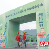 国网永州供电公司：电力护航“青耘中国”直播助农活动湖南专场