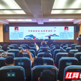 永州职业技术学院附属医院开展家风建设专题讲座