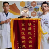 医疗服务提升年丨永州市脑科医院：锦旗熠熠映仁心 改革转型铸成效