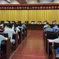 蓝山县人大常委会2025年度对政府工作部门开展工作评议暨法治政府专项监督工作动员会召开
