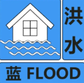 永州市城区水文水资源局发布洪水蓝色预警
