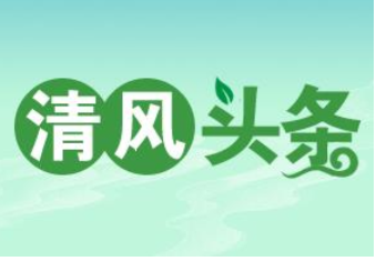 清风头条丨双牌：暖心护薪解民忧