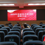 永州职院附属医院举办2024年度新技术新项目表彰会